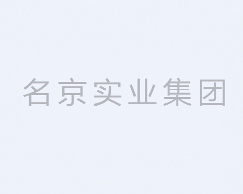 福鼎名京大酒店宁德市级职工疗休养基地
